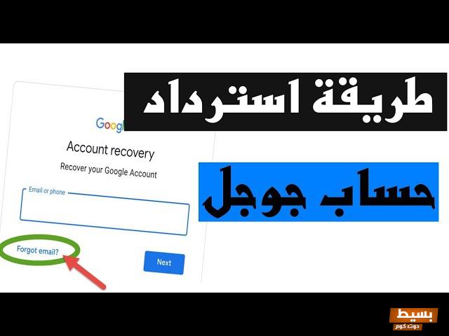 استرجاع حساب جيميل عن طريق رقم الهاتف  2 استرجاع حساب جيميل عن طريق رقم الهاتف